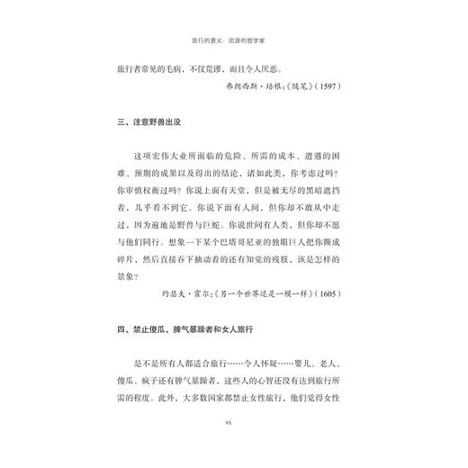 旅行的意义：出游的哲学家/艾米莉·托马斯 著/吴万伟 译/浙江大学出版社 商品图2