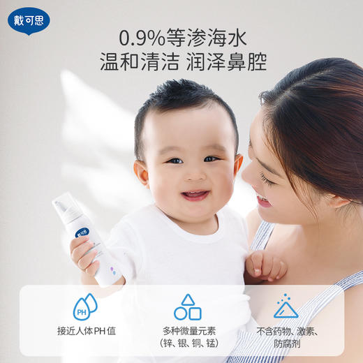 戴可思儿童鼻腔喷雾宝宝鼻屎清理海盐水舒缓通鼻洗鼻水♥ 商品图1