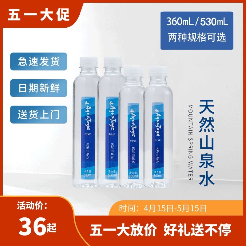 衍悦瓶装天然山泉水 360mL*24瓶/530mL*24瓶
