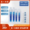 衍悦瓶装天然山泉水 360mL*24瓶/530mL*24瓶 商品缩略图0