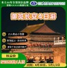 御览长安4日游 商品缩略图0