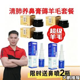 【大鹏】清肺鼻炎膏辛夷鹅不食草苍耳子 20g*3瓶加送鼻喷2瓶