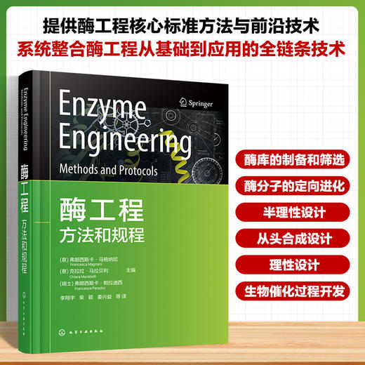 酶工程 : 方法和规程 商品图0