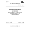 SL/T858-2025水利水电岩土工程三维协同设计（中华人民共和国水利行业标准） 商品缩略图0