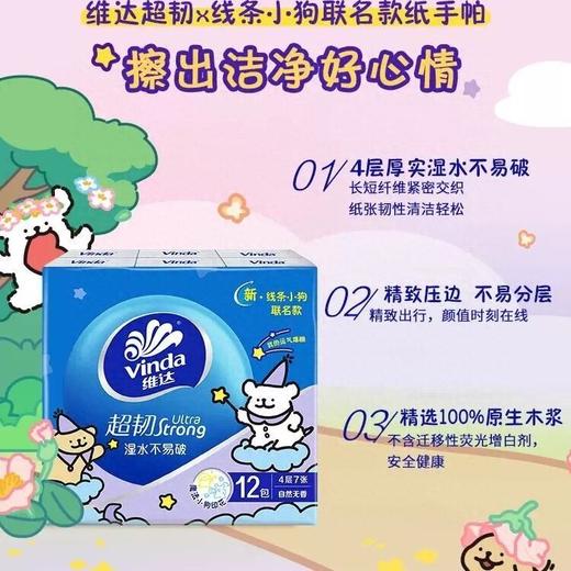 维达 超韧迷你方形线条小狗四层印花手帕纸V0148 12包/提 商品图4