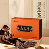 ⁵近效26.11清仓99元2盒【灵芝茶】微苦 配料表只有赤灵芝 养生壶煮 一盒24小包 YY05-TBT 商品缩略图0