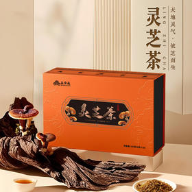⁵近效26.11清仓99元2盒【灵芝茶】微苦 配料表只有赤灵芝 养生壶煮 一盒24小包 YY05-TBT
