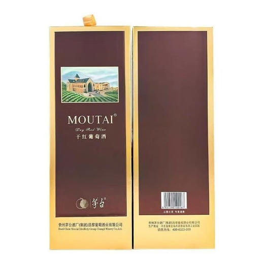 2023年茅台红酒棕标礼盒干红葡萄酒，酒精度13度，整箱750ml*6瓶礼盒装。 商品图4