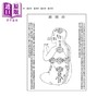 【中商原版】新译性命圭旨 二版 傅凤英 三民书局 港台原版 商品缩略图1