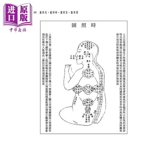 【中商原版】新译性命圭旨 二版 傅凤英 三民书局 港台原版 商品图1