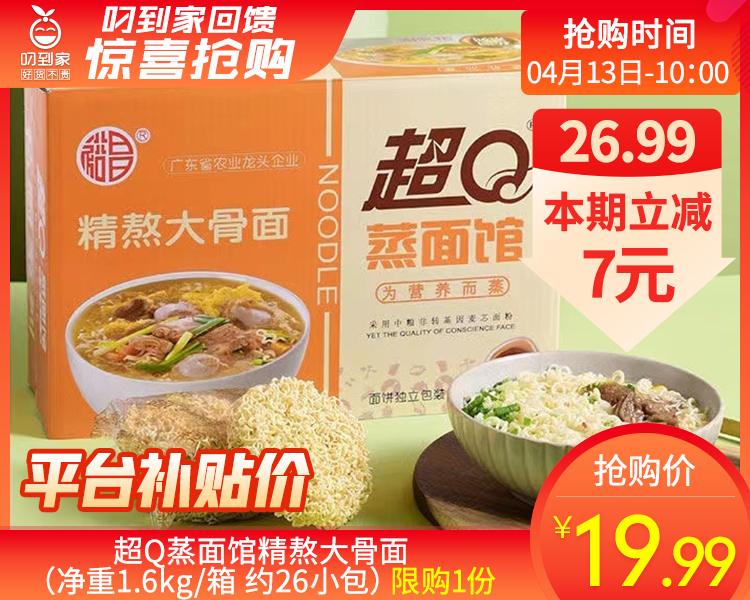 超Q蒸面馆精熬大骨面（净重1.6kg/箱 约26小包）生产日期: 2月