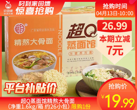 超Q蒸面馆精熬大骨面（净重1.6kg/箱 约26小包）生产日期: 2月 商品图0