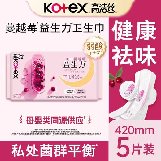 高洁丝 蔓越莓益生力加长夜用卫生巾420mm 5片/包 商品图1