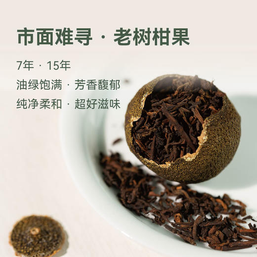 头采小青柑茶  ｜新会核心产区茶枝柑+云南普洱 正宗新会老树采摘 柑香千里 茶香满溢双香融合 解腻养生 一颗泡一天 自饮送礼皆宜 商品图1