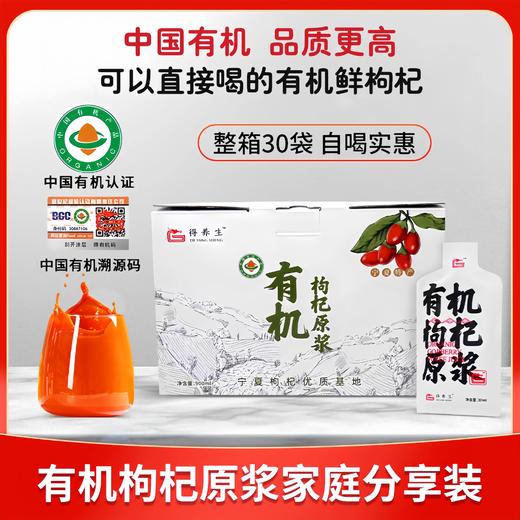 得养生有机枸杞原浆鲜枸杞原浆无添加熬夜滋补养生包邮 商品图5