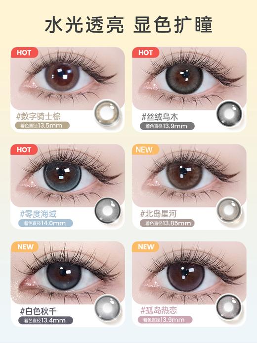 【彩瞳】海昌星眸追光半年抛2片装官方正品 商品图2