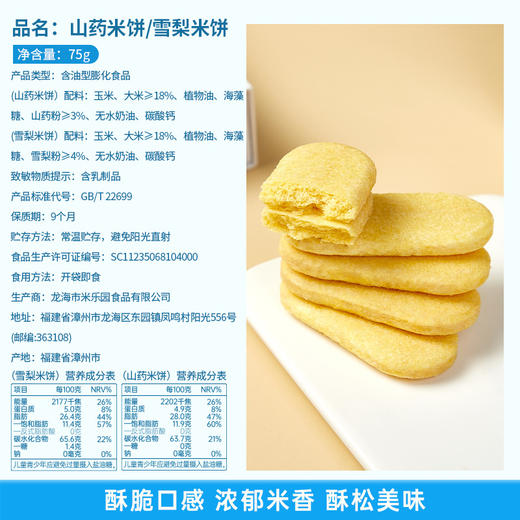 【酥香松脆！低油低热】0糖山药米饼低糖雪梨米饼非油炸零食办公室解馋小零食品小吃.xb 商品图3