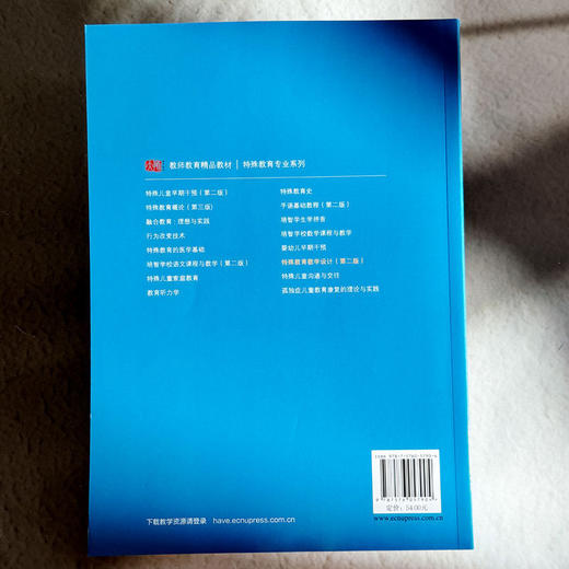 特殊教育教学设计 第二版 特殊教育专业教材 商品图2