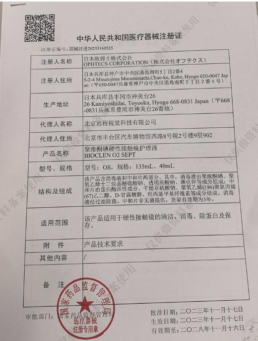 欧特视护理液135ml 商品图1