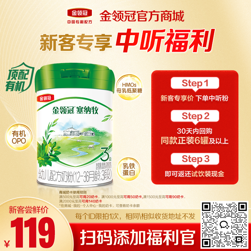 【新客尝鲜】伊利金领冠新国标塞纳牧1/2/3段婴幼儿配方奶粉280g/罐