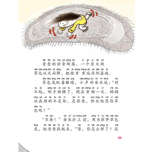 《书虫爸爸桥梁书：注音版》（全6册） 商品图7