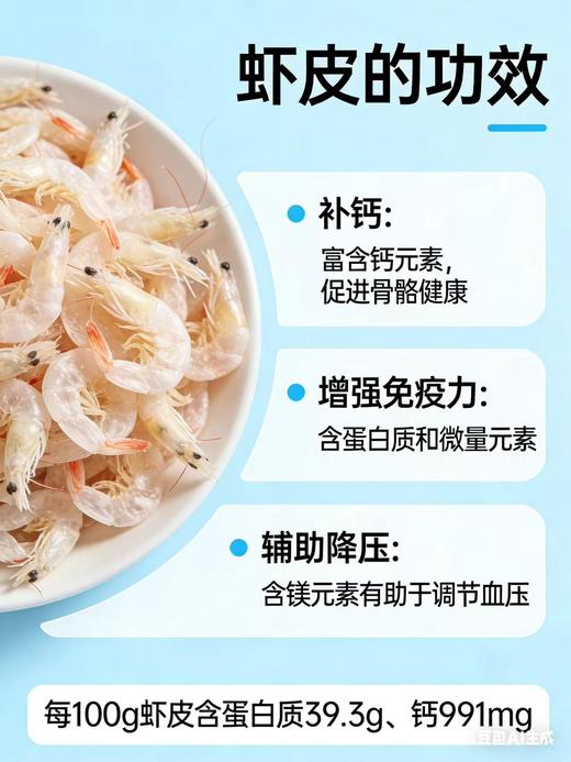 l&白虾皮补钙第一名👑素有“钙库”之美誉，是小孩、孕妇、老人的优质食材！ 商品图1