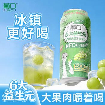 葡口大果肉饮料含NFC原果汁聚餐游玩火锅烧烤解腻果汁饮料罐装 /水饮冲调 /饮料 /果蔬汁/饮料 商品图1