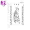 【中商原版】新译性命圭旨 二版 傅凤英 三民书局 港台原版 商品缩略图3