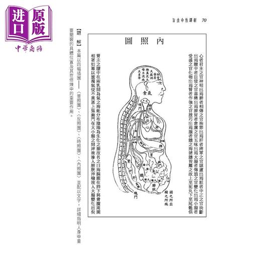 【中商原版】新译性命圭旨 二版 傅凤英 三民书局 港台原版 商品图3