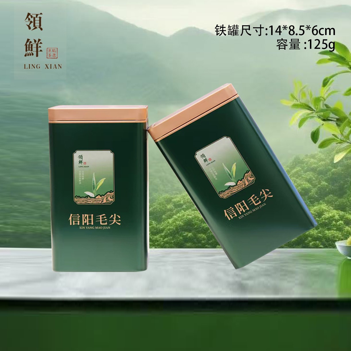 领鲜【绿. 二两半毛尖听】1.4元1个.整箱200个【此价格仅限整箱】