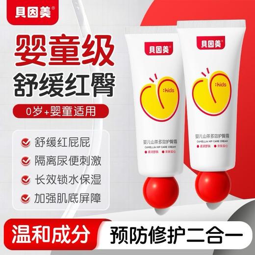 贝因美婴儿山茶多效护臀霜35g 商品图2
