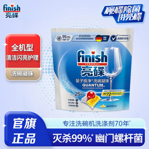 finish亮碟洗碗机专用洗碗凝珠25颗 含盐剂洗碗粉块多重功效 清洁力Max【多效再升级 finish全能凝珠】 商品图1