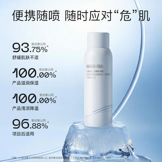 奢思雅舒缓精华喷雾 商品图1