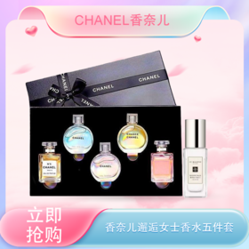 春季焕新【全球购·赠祖玛珑香水+专柜礼袋】CHANEL香奈儿 邂逅女士持久淡浓香五件套 Q香无喷头 7.5ml