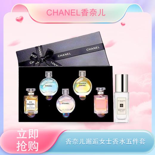 春季焕新【全球购·赠祖玛珑香水+专柜礼袋】CHANEL香奈儿 邂逅女士持久淡浓香五件套 Q香无喷头 7.5ml 商品图0
