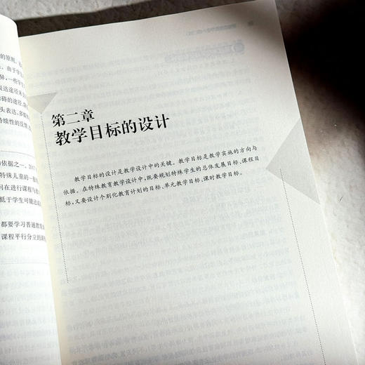特殊教育教学设计 第二版 特殊教育专业教材 商品图9