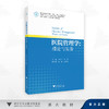 医院管理学：理论与实务/王小合 张萌 著/浙江省普通本科高校“十四五”重点立项建设教材/浙江大学出版社 商品缩略图0