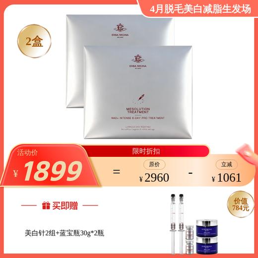 【4月美白场】ERBA MIGINA 充能美白再生涂抹两件套-蛋白酶精华5m1*3/盒+VC精华1.5m1*6/盒 商品图1