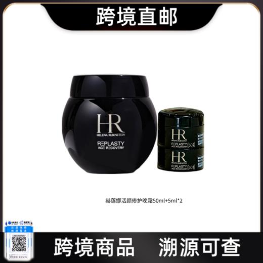 【跨境直邮】HR/赫莲娜活颜修护晚霜黑绷带50ml*2+全新50px晚霜5ml*2 商品图0