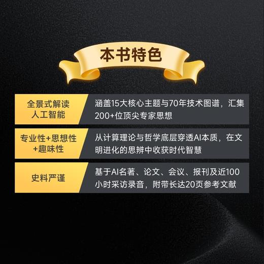 人工智能简史 第3版 人工智能科普 尼克 AI大模型文津图书获奖作品 商品图3