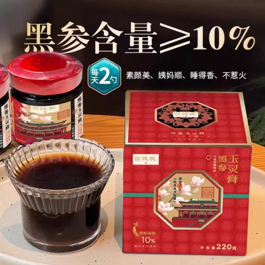 周三取货：【十六膳黑参玉灵膏】一罐220克，纯净配方，精选食材，效果更佳。 商品图0