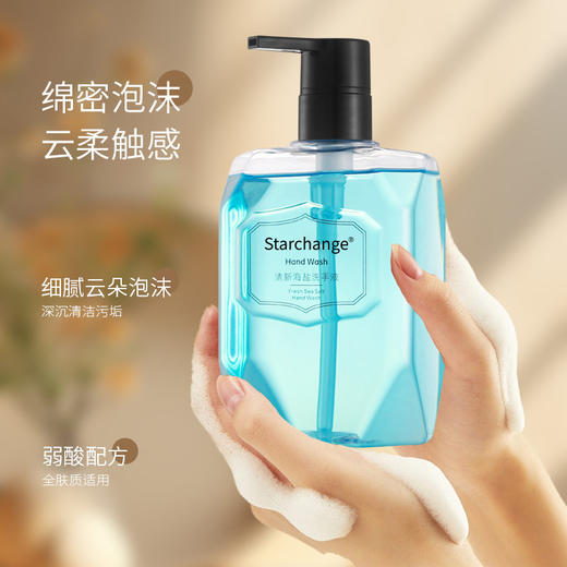 【绵密泡沫！持久留香】清新海盐洗手液水蜜桃清香家用装香氛清洁呵护不伤手清洁液。xb 商品图3