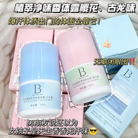 【温和不刺激！长效止汗】走珠止汗露清香去异味止汗除臭清爽滚珠香水男女腋下香体膏净味。xb