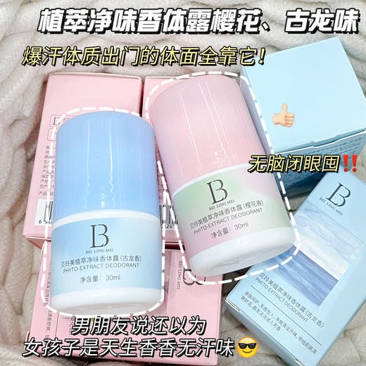 【温和不刺激！长效止汗】走珠止汗露清香去异味止汗除臭清爽滚珠香水男女腋下香体膏净味。xb 商品图0