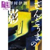 【中商原版】ざんどぅまの影 泽村伊智恐怖惊悚小说 日文原版日韩 ざんどぅまの影 澤村伊智 商品缩略图0