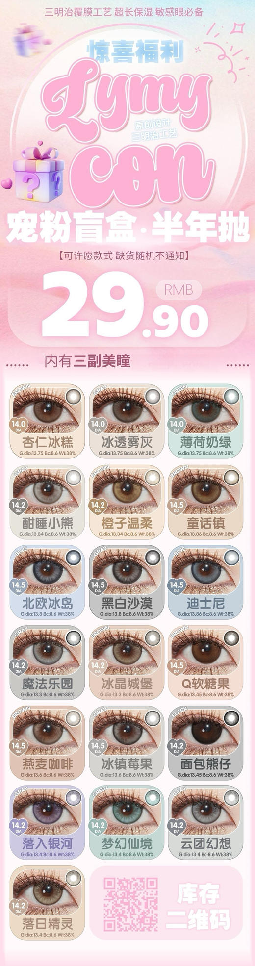 lymycon【结束前通知】半年抛 商品图0