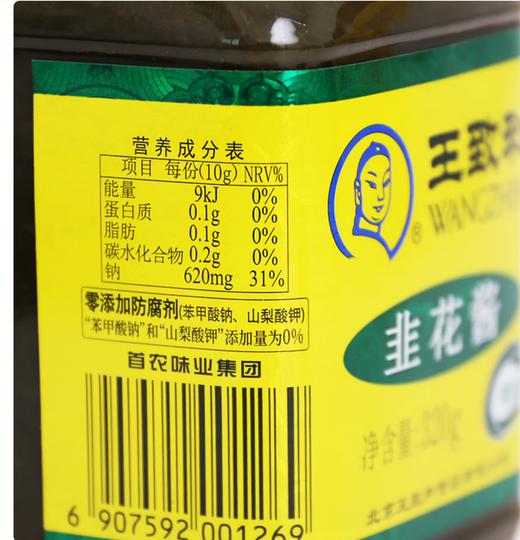 【QT】王致和 韭花酱320g 商品图2