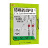 膝痛的真相：找对方法，轻松摆脱膝部不适 商品缩略图4