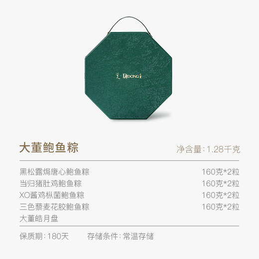 大董鲍鱼粽 1.28kg 4种口味 共八粒 含门店同款皓月盘 商品图2