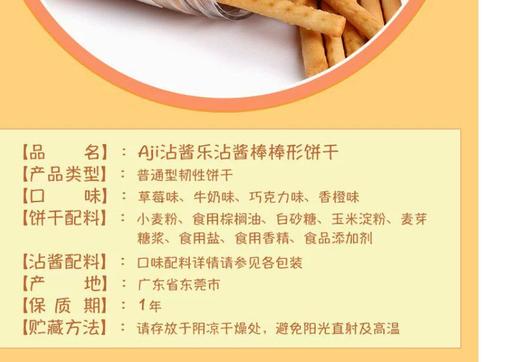 AJI 沾酱乐沾酱棒棒形饼干草莓味 180g/罐 商品图2
